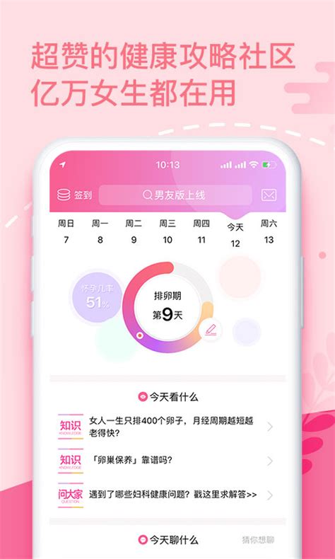 大姨妈下载2019安卓最新版_手机app官方版免费安装下载_豌豆荚