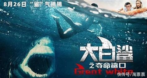 大白鲨之夺命鲨口 - 电影资料库 - 看点网