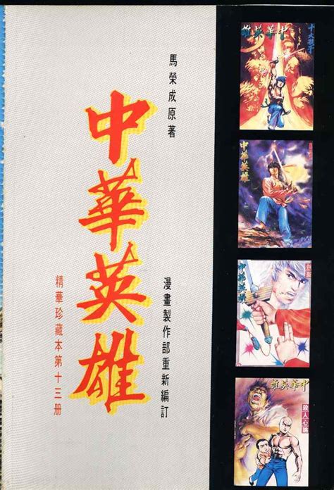 中华英雄（1988年李连杰自导演的香港电影）_百度百科