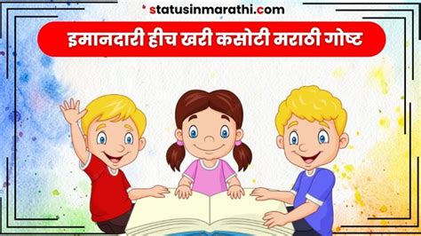 Marathi Katha | Marathi Goshta | Marathi Story | Stories in Marathi ...