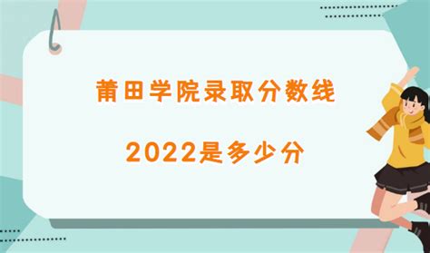 莆田学院2022年普通高考招生章程_考生_专业_志愿