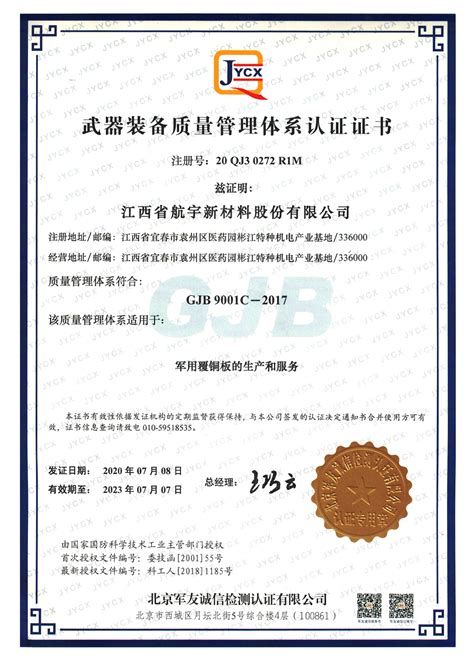 体系认证-江西省航宇新材料股份有限公司