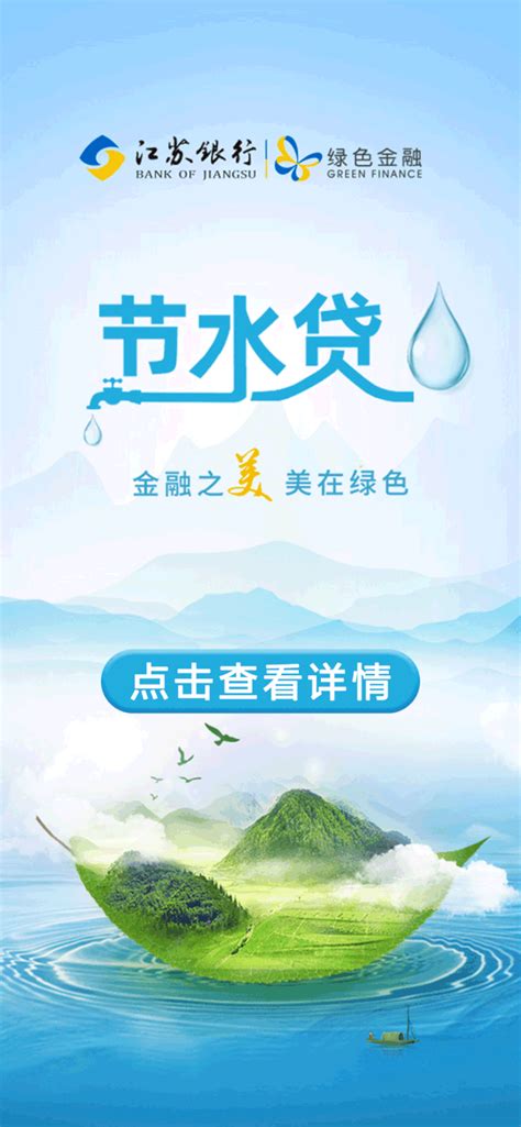 江苏银行实现全省首笔支持“节水型”企业复工复产贷款投放|客一客