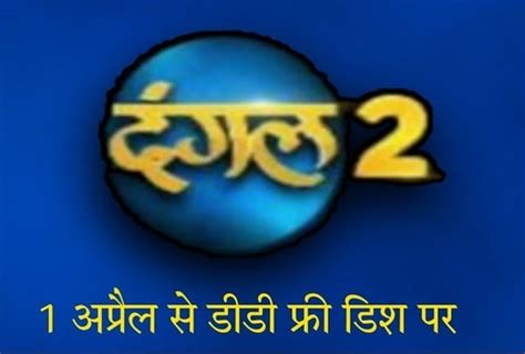 Watch Dangal 2 on Freedish on Channel Number 37 | Freedish