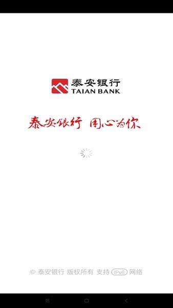 泰安银行app下载-泰安银行手机银行下载v6.4.2.1 安卓版-单机手游网