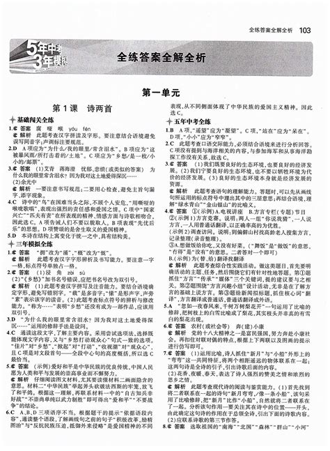 5年中考3年模拟九年级初中语文下册人教版答案——青夏教育精英家教网——