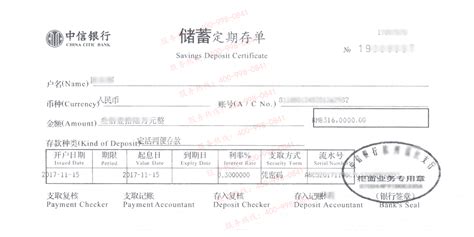 316万中信银行个人存款证明_企邦资金证明网