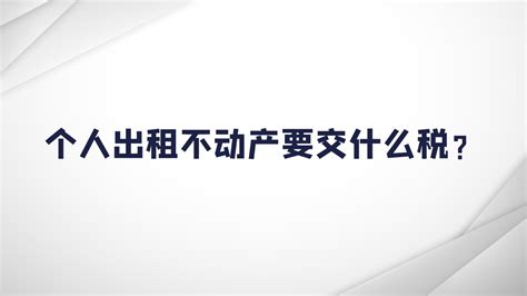 个人出租房屋后可这样自助代开发票→|不动产_新浪财经_新浪网