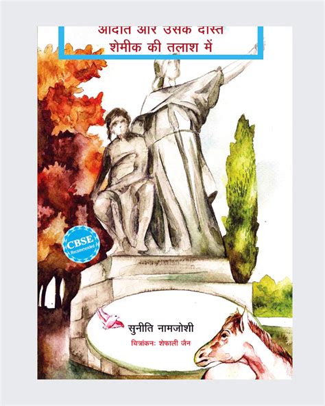 Aditi Aur Uske Dost Shemeek Kee Talaash Mein – Eklavya Pitara