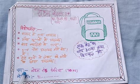 निम्नलिखित में से किसी एक विषय पर विज्ञापन लिखिए- 'मोहित बैग' बनाने ...