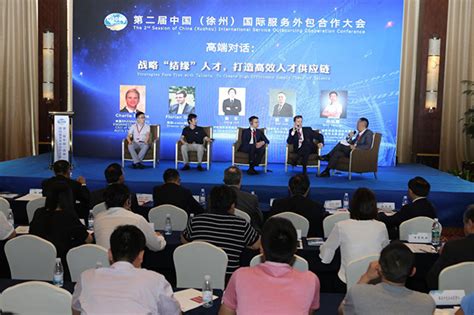 中国（徐州）国际服务外包合作大会今开幕