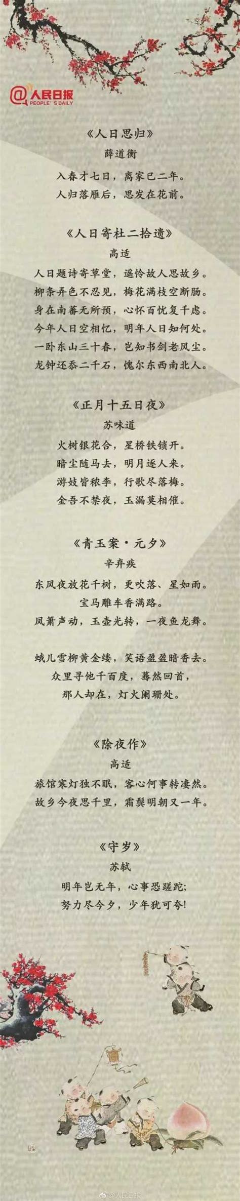 描写春节诗句 这50首关于春节的经典古诗词 - 历史 - 苍南文化网
