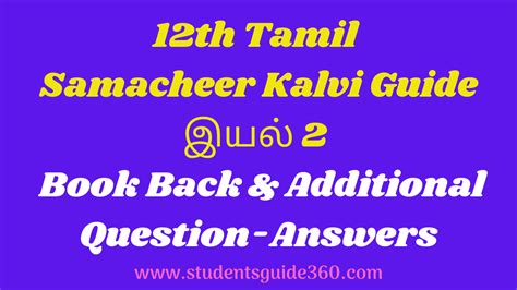 12th Maths Tamil Medium Guide 的图像结果