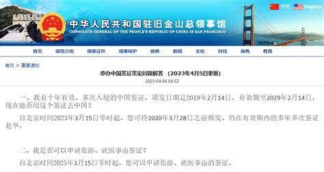 中国驻美领事馆解答“赴华签证常见问题”！事关多年多签、半年两次签等！ | Redian News