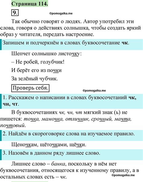 Страница 114 - ГДЗ по русскому языку 1 класс Канакина, Горецкий