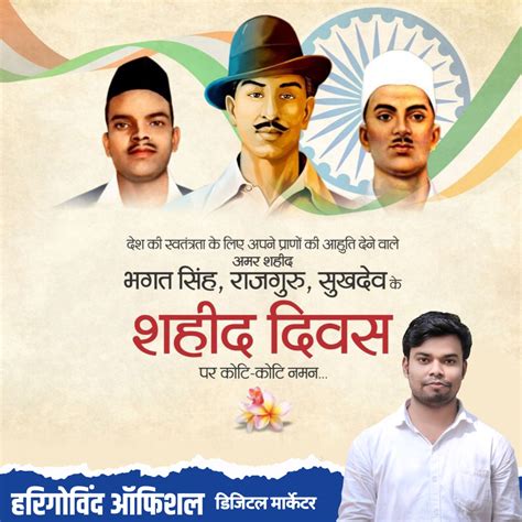 Shahid Diwas poster PLP file download
