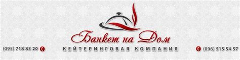 Банкет на Дом | Кейтеринговая компания "Банкет на Дом" 2025 | ВКонтакте