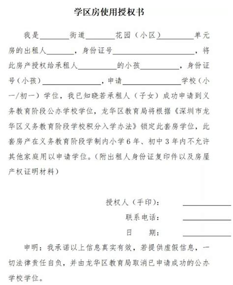 2021深圳龙华区房产学位申请授权书相关政策_小升初网