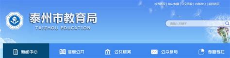 2023年泰州中考成绩查询入口网站（http://jyj.taizhou.gov.cn/）_4221学习网