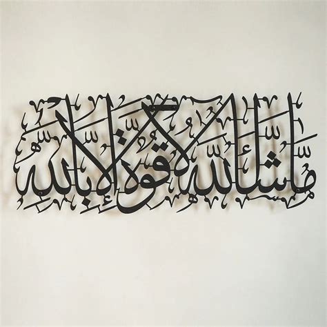 MashaAllah Metal Islamic Wall Art - WAM087 – oliveandgray