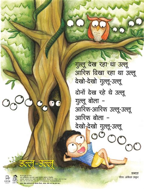 Dona Pattal Poster (3 Colour Poster in Hindi) – Eklavya Pitara