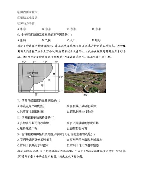 河北省沧州市东光县等三县联考2022-2023学年高二下学期4月月考地理试卷（含答案）-教习网|试卷下载