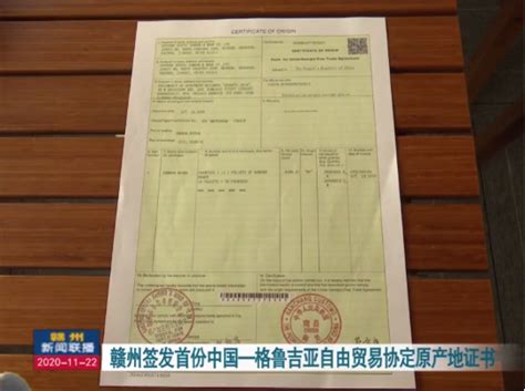 赣州签发首份中国—格鲁吉亚自由贸易协定原产地证书-资讯中心 - 9iHome新赣州房产网
