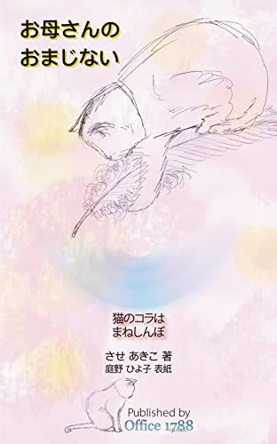 Pumpkin and Moms Magic Spell Okasan no Omajinai: Pumpkin the Cat mimics ...