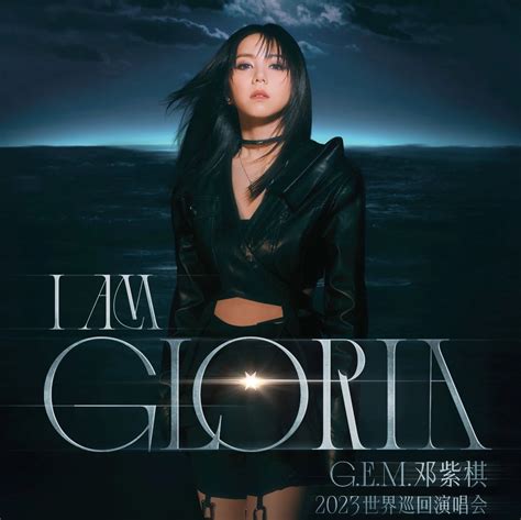 邓紫棋《I AM GLORIA》世界巡回演唱会南宁站进入倒计时！|邓紫棋|倒计时|I AM GLORIA_新浪新闻