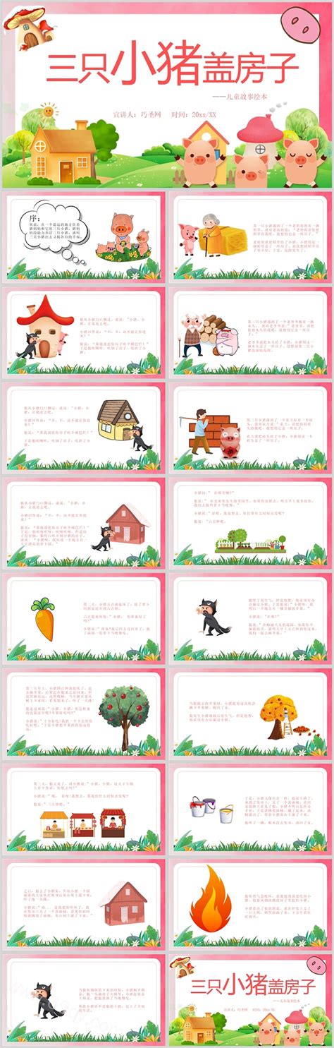 卡通红色三只小猪盖房子儿童故事绘本PPT课件,PPT模板下载-巧圣网