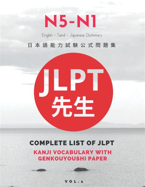 Buy N5-N1 Complete List of JLPT Kanji Vocabulary with Genkouyoushi ...