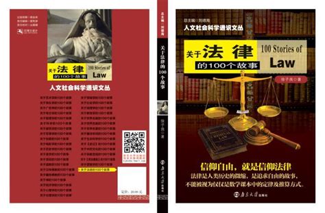 关于法律的100个故事_图书列表_南京大学出版社