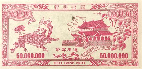 50 000 000 - Hell Bank Note - People's Republic of China – Numista