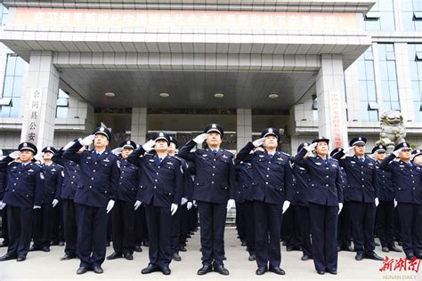 会同公安举行首个“中国人民警察节”升警旗、宣誓仪式 - 会同 - 新湖南