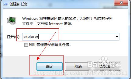 Win7启动无桌面（explorer.exe）_win7设置无桌面启动-CSDN博客