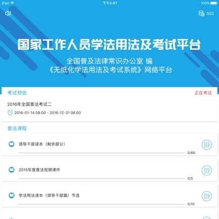 法宣在线学习登录下载_法宣在线学习登录平台官网 v2.5.3-嗨客手机站