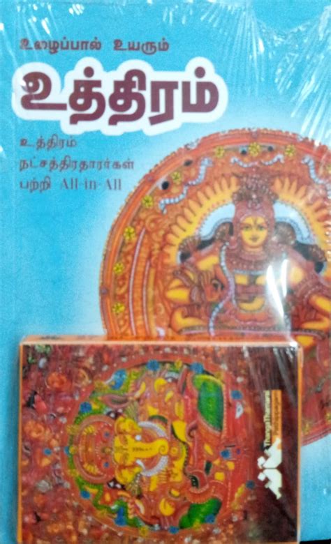 Routemybook - Buy Natchathira Palangal - Uththiram Natchahtiram ...