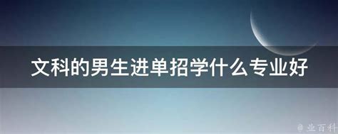 走单招好还是直接考专科好？_育路高校招生网