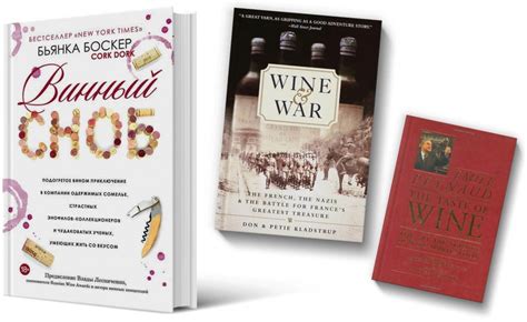 Лучшие книги о винах и виноделии