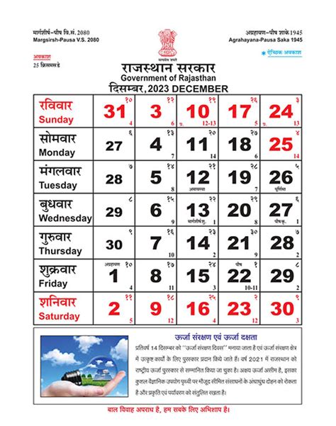 राजस्थान सरकार कैलेंडर 2023 PDF || Rajasthan Govt Calander 2023-24 PDF
