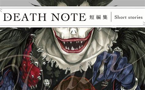 【死亡笔记】death note官方短篇集2月4日开启发售 依旧没有夜神月的戏份 tmd烦死了！！！_哔哩哔哩_bilibili