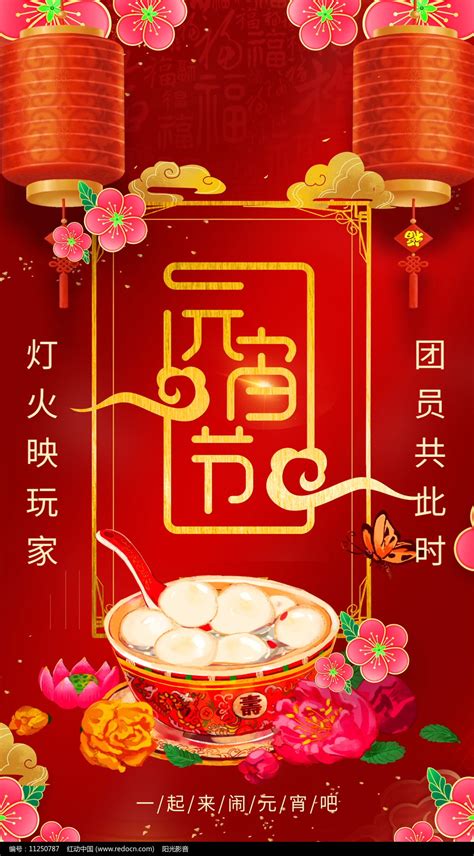 元宵节祝福贺岁视频素材下载_红动中国