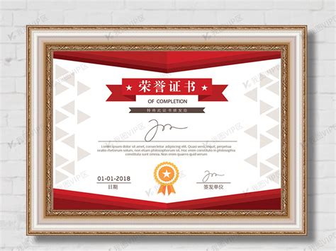 简约荣誉证书模板图片下载_红动中国