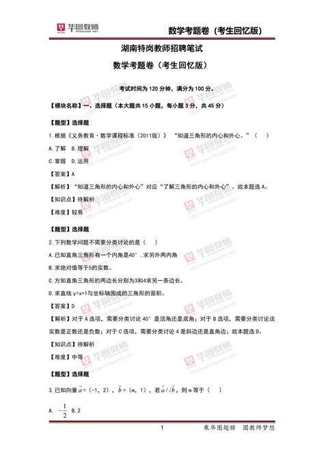 2021年湖南省特岗教师招聘数学试题及答案_教师招聘网