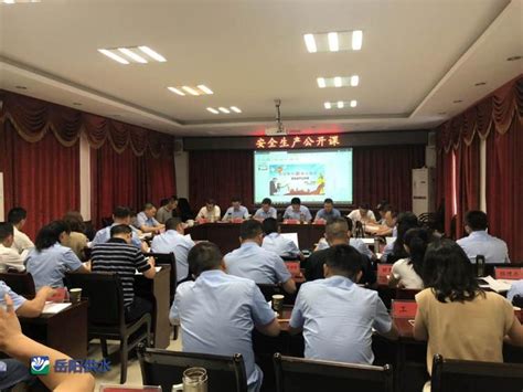 岳阳市自来水公司召开“安全生产公开课”