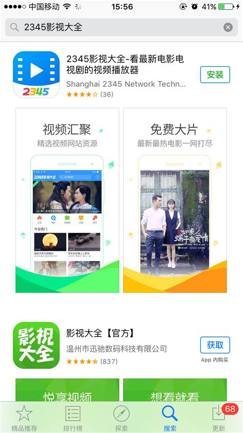 2345影视大全iPhone版_2345影视大全iPhone版手机app官方免费下载[视频播放器]-下载之家
