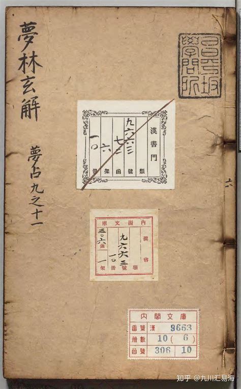 梦林玄解 中国古代解梦珍品_叶明鉴 编译_孔夫子旧书网