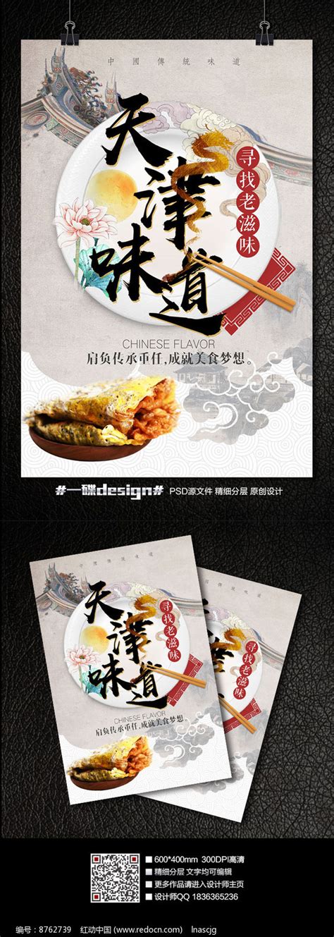 舌尖上的中国美食海报图片下载_红动中国