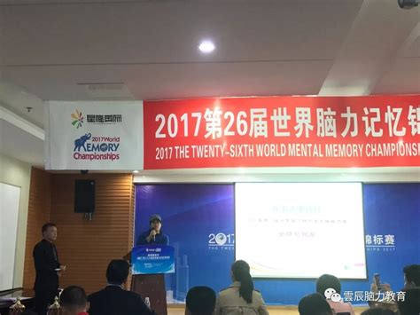 这个比赛让全芜湖人都震惊了！星隆国际杯2017年第二十六届世界脑力记忆力锦标赛圆满落幕！
