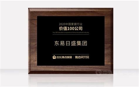 东易日盛荣获搜狐焦点家居评选的“2020中国家居行业价值100公司” | 中外涂料网